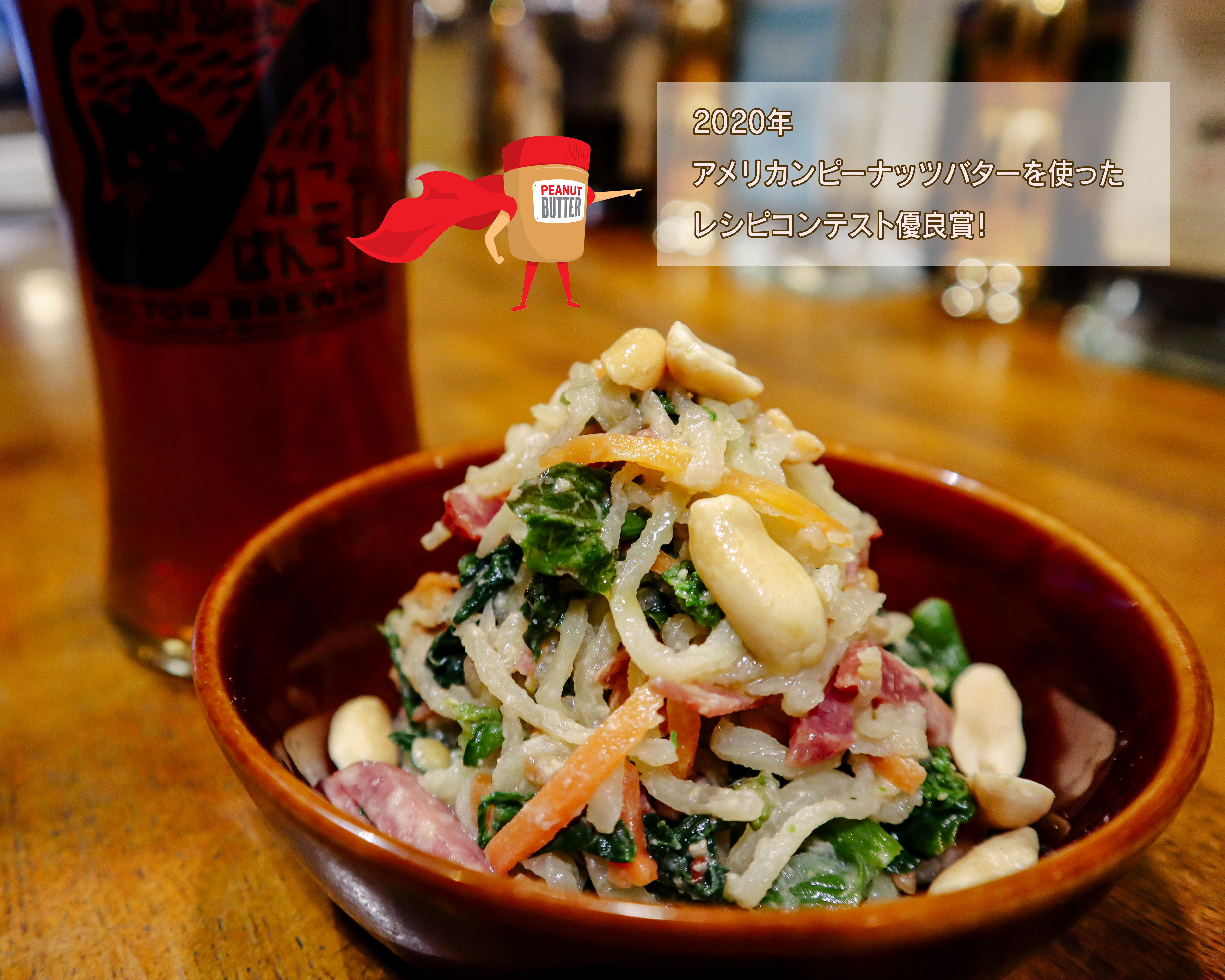 切り干し大根のピーナッツ酢みそ和え