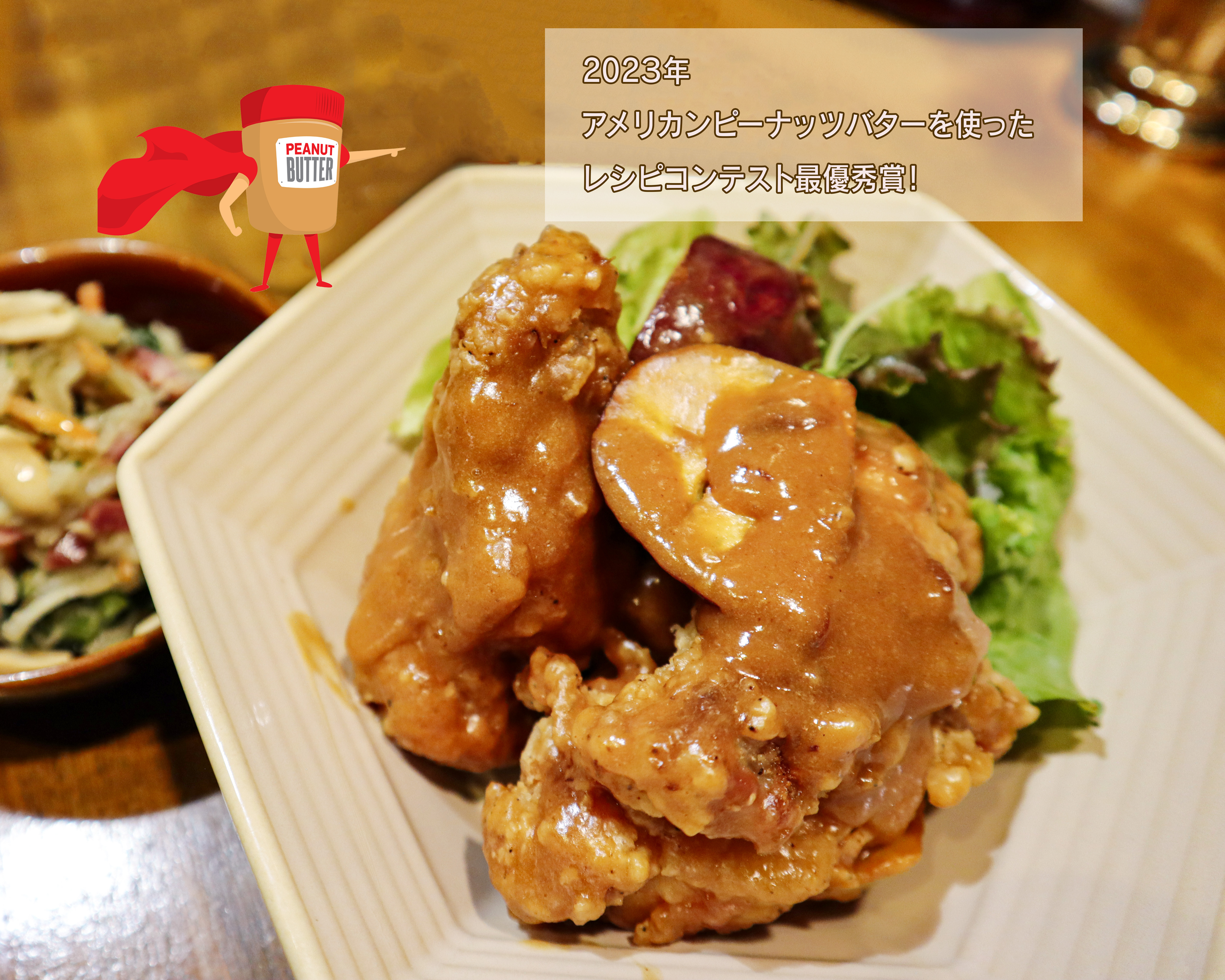 鶏唐揚のピーナッツ絡め