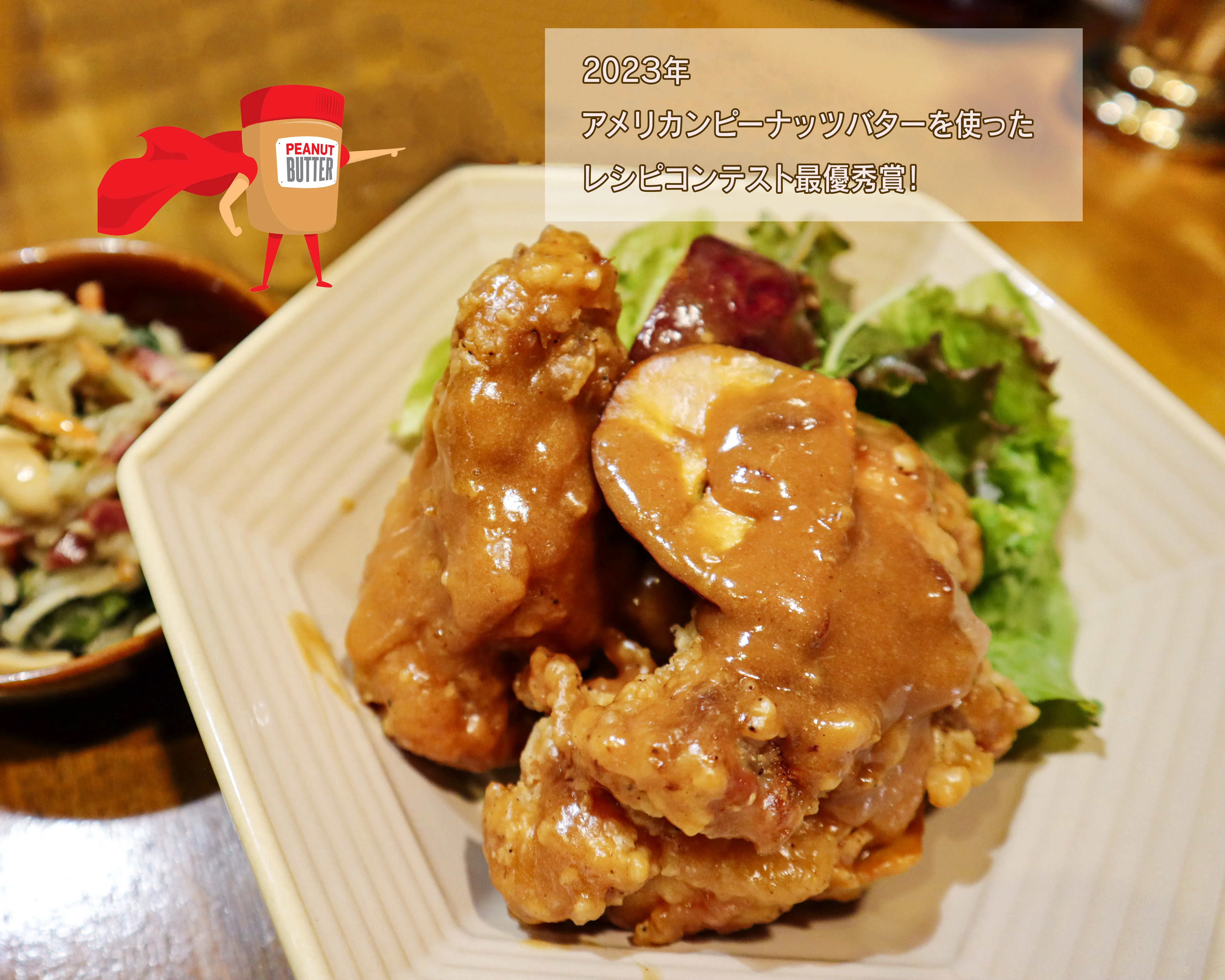 鶏唐揚のピーナッツ絡め